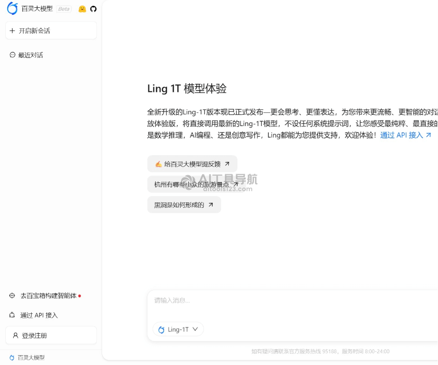 百灵大模型