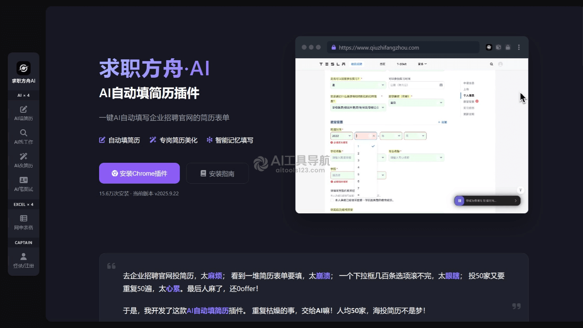 求职方舟AI