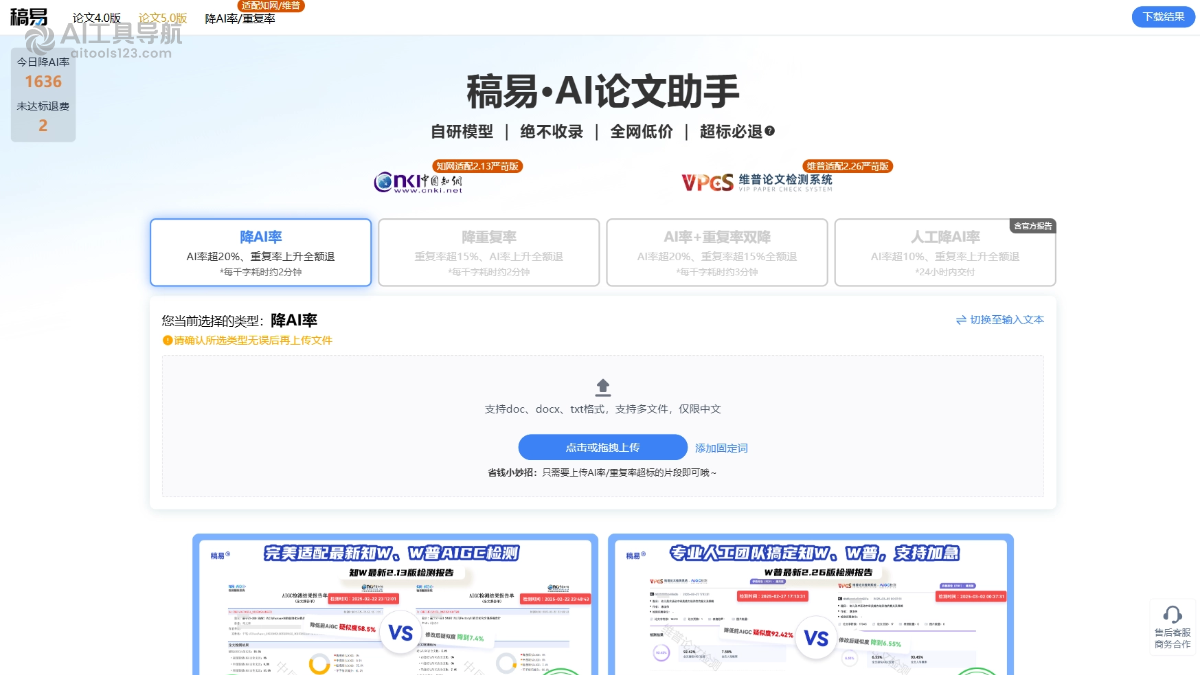 稿易降AI率