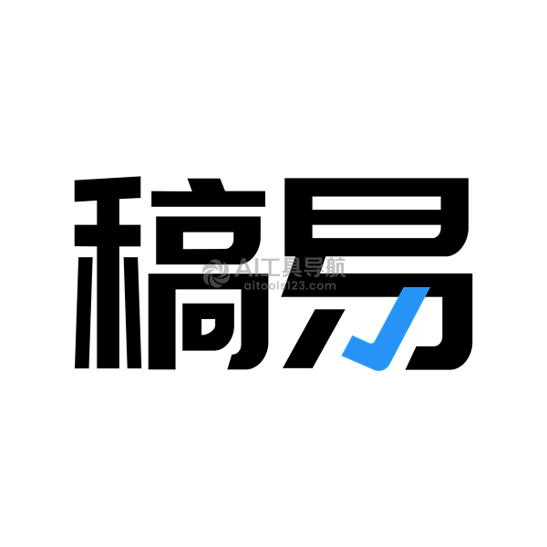 稿易降AI率