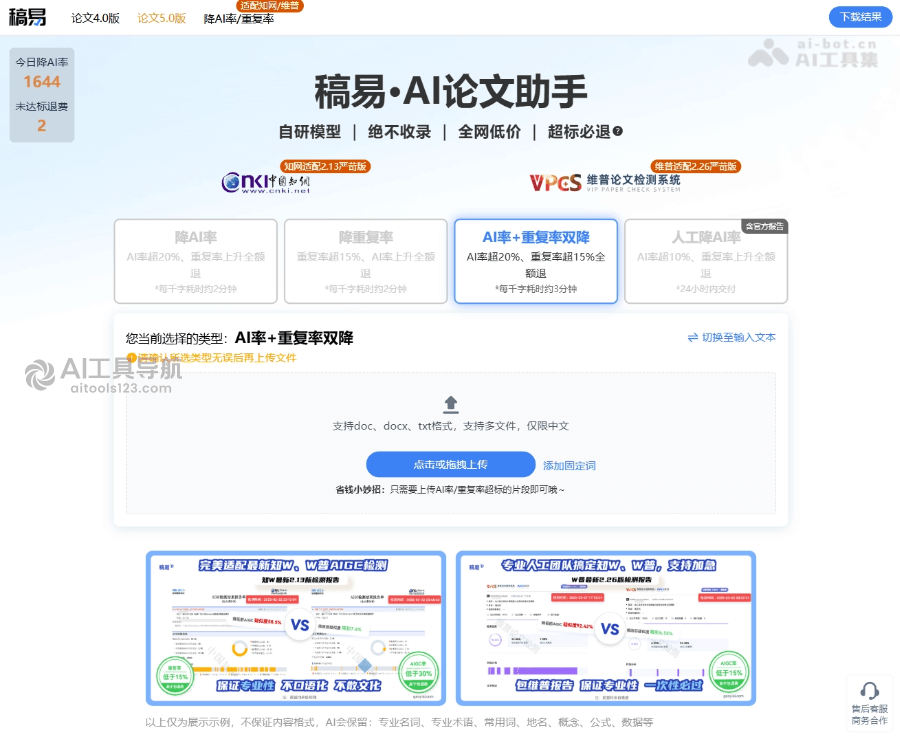 稿易降AI率