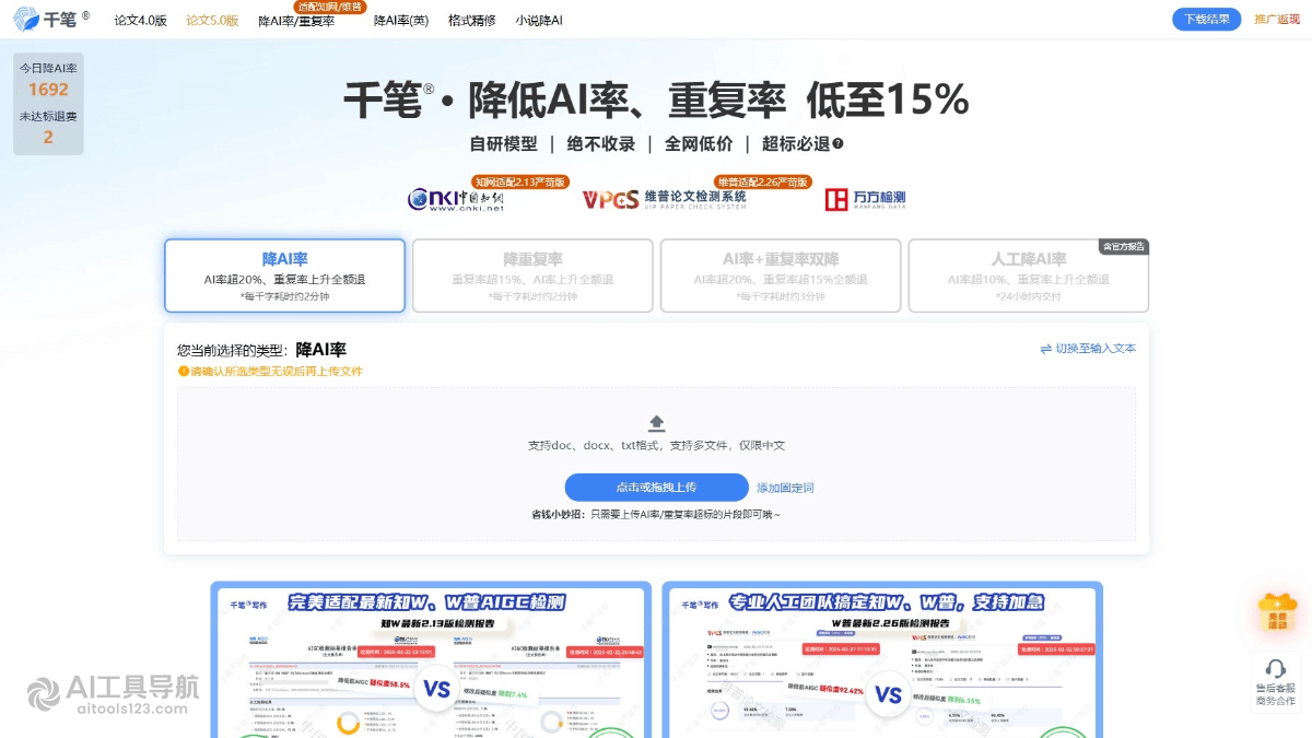 千笔降AI率