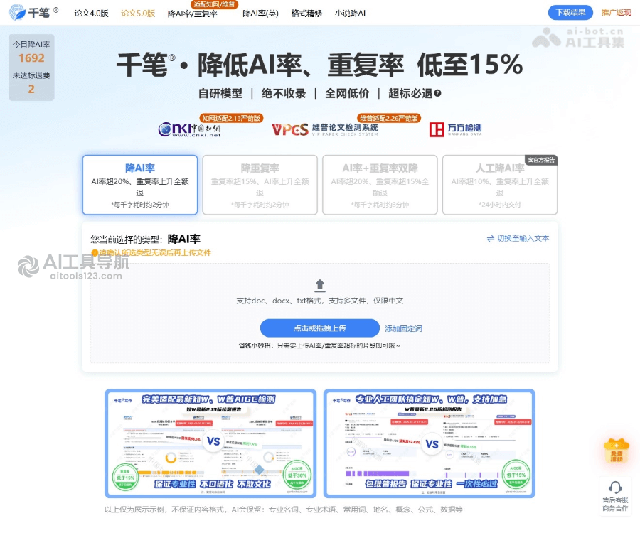 千笔降AI率