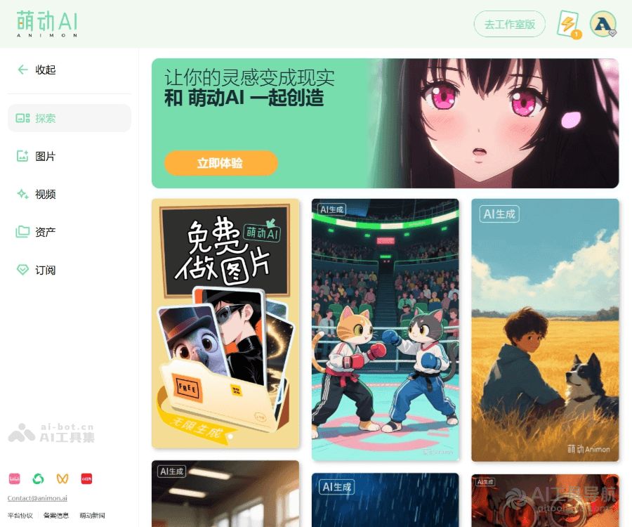 萌动AI