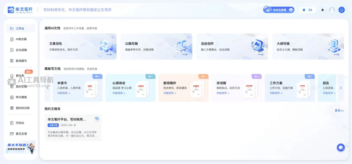 华文笔杆