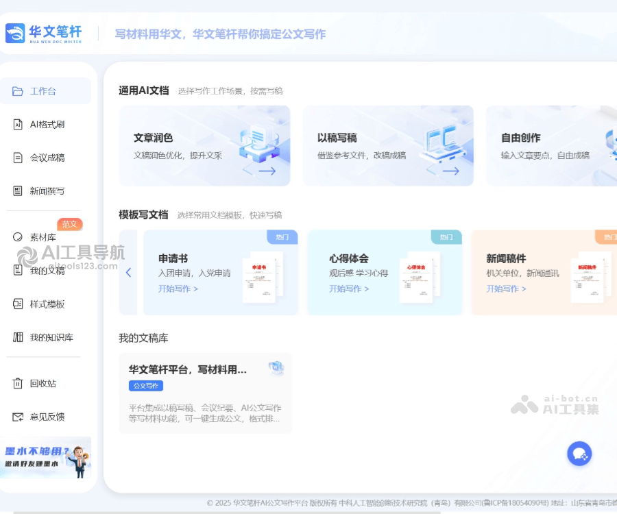 华文笔杆