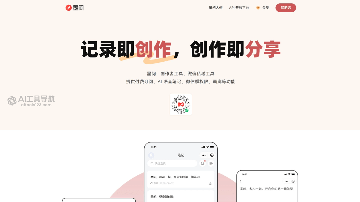 墨问