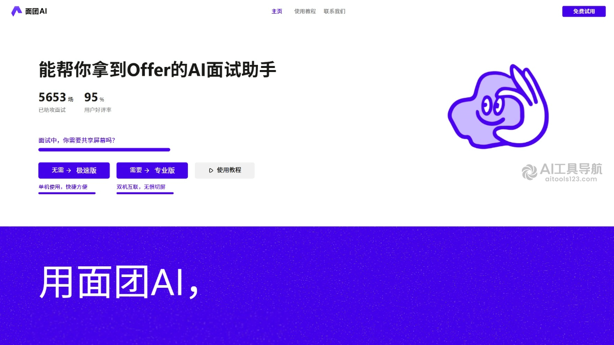 面团AI