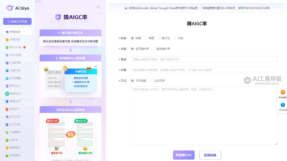 Aibiye降AI率