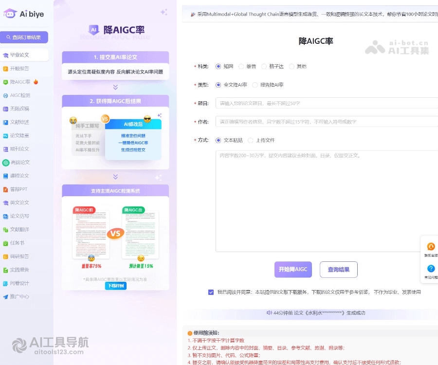 Aibiye降AI率