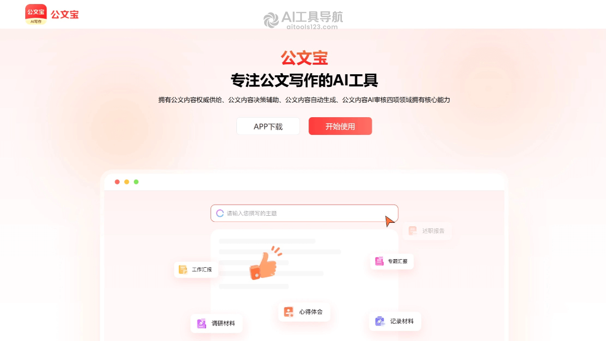 公文宝