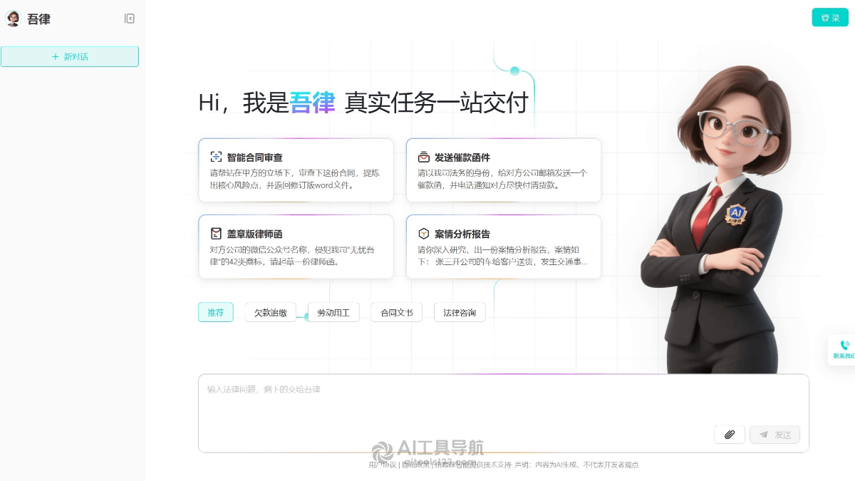 吾律AI律师