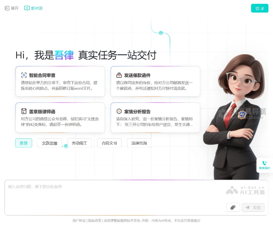吾律AI律师