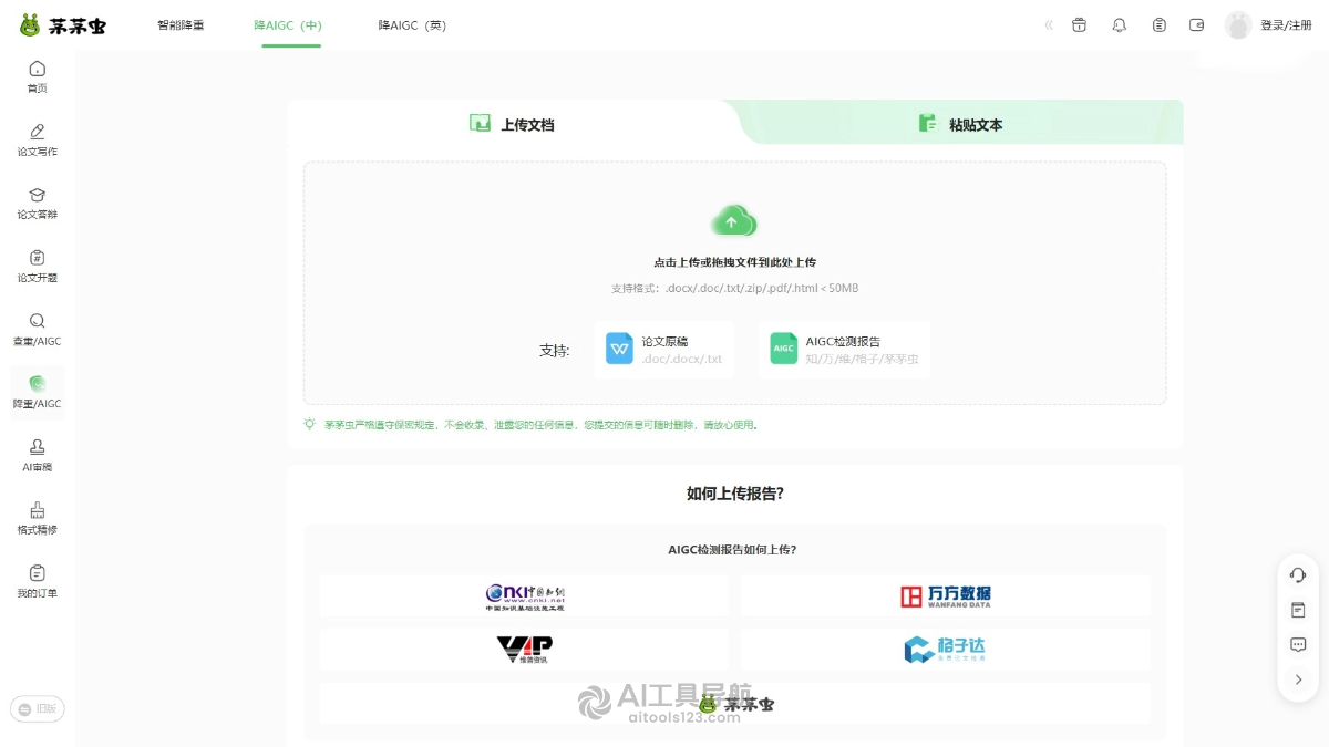 茅茅虫降AI率