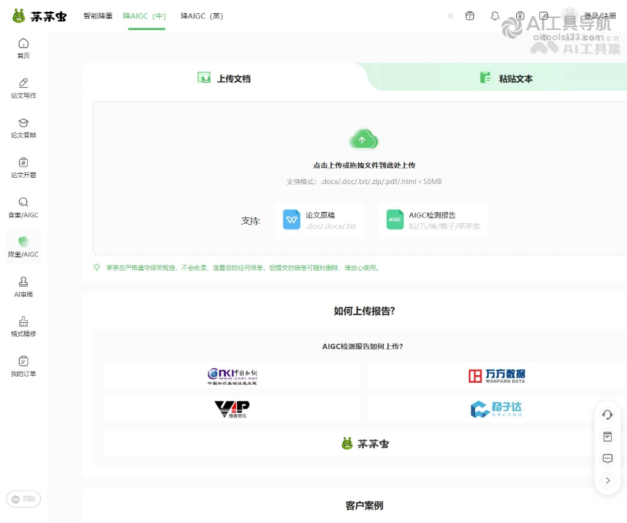 茅茅虫降AI率