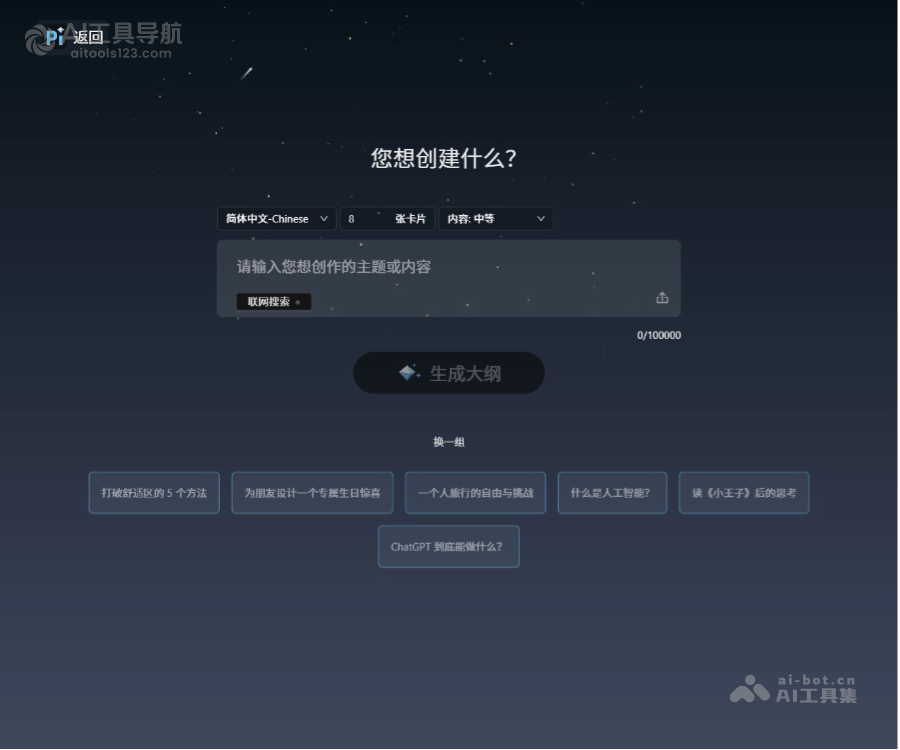 Pi智能PPT