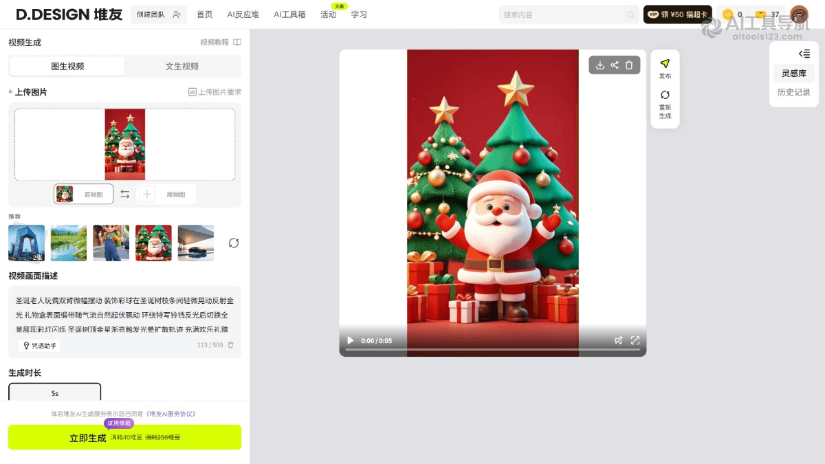堆友AI视频