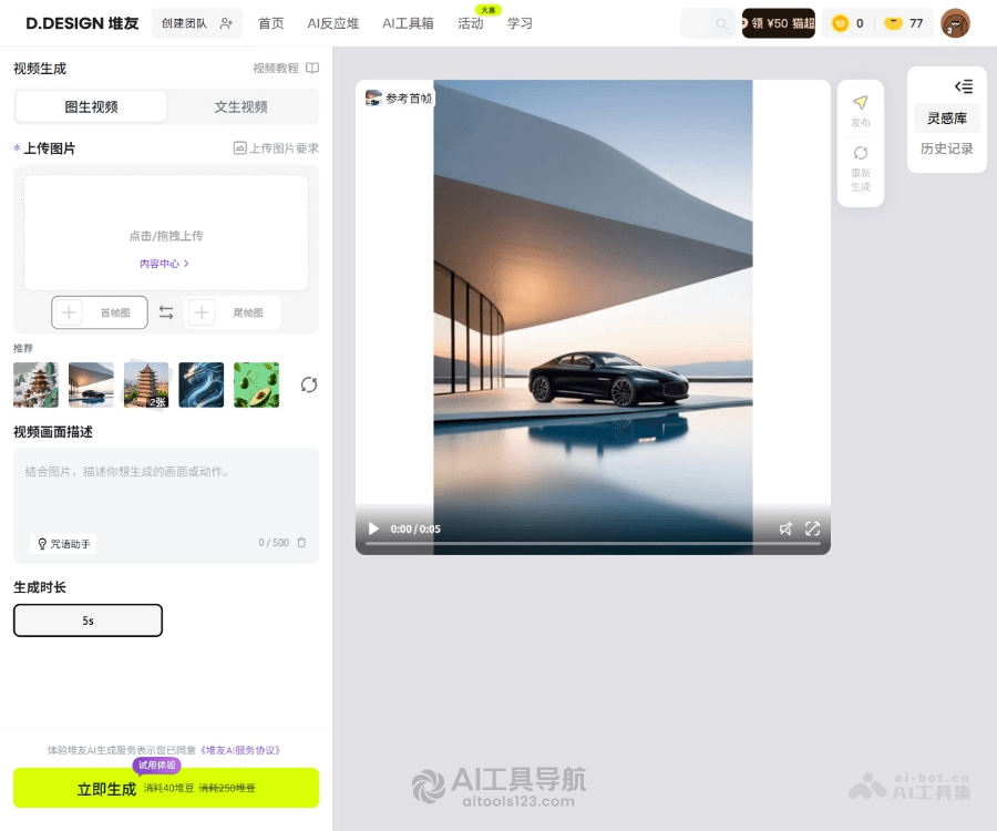 堆友AI视频