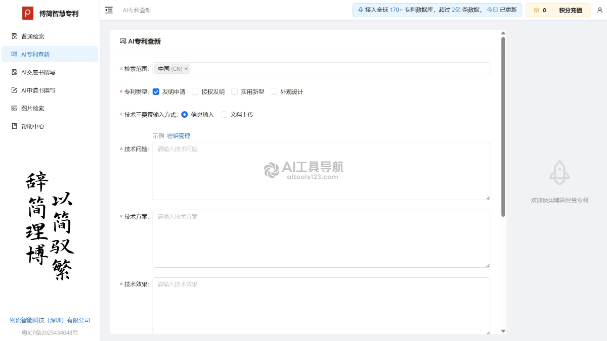 博简智慧专利