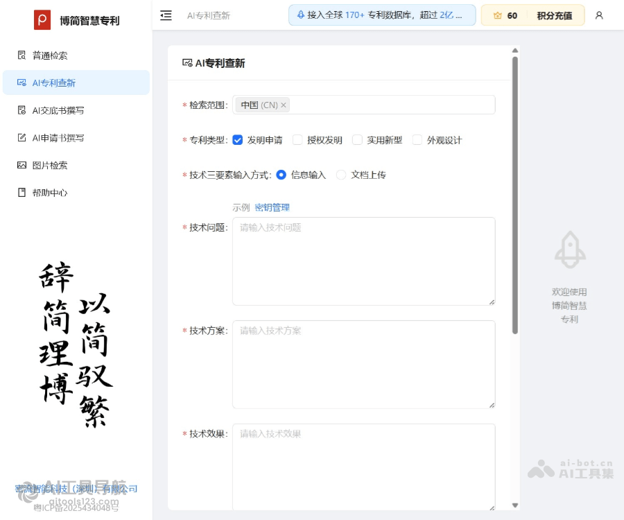 博简智慧专利