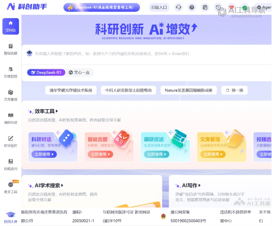 维普科创助手