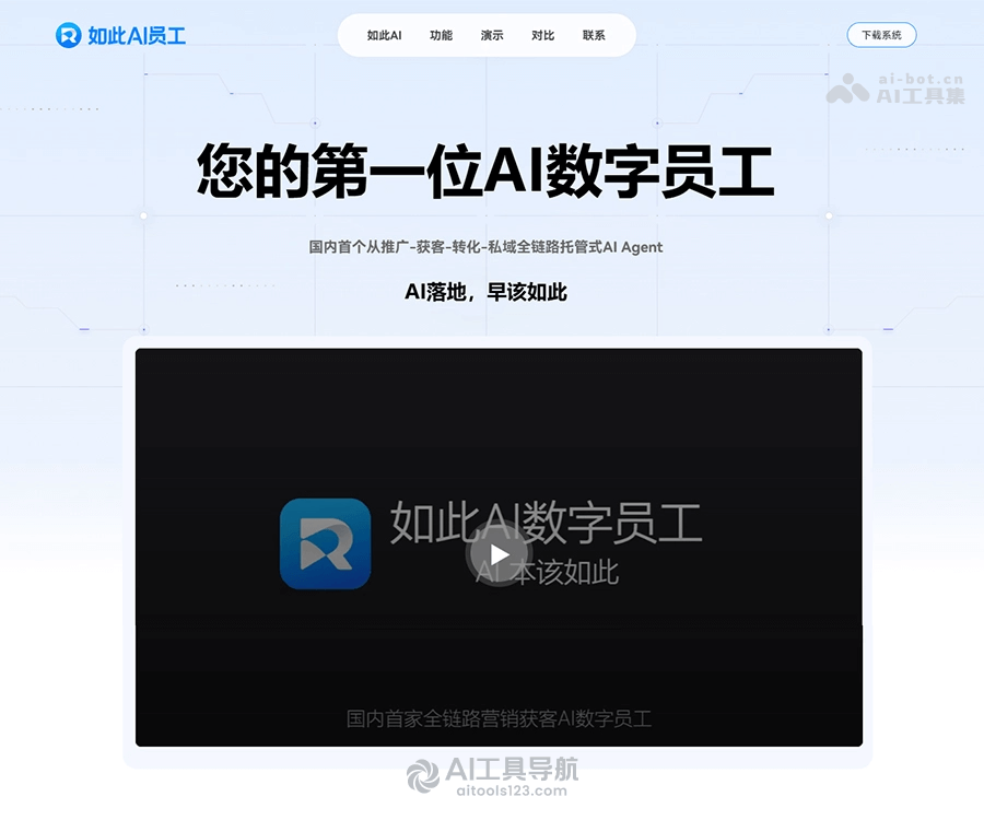 如此AI员工