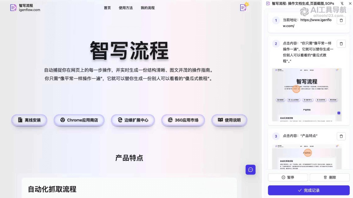 智写流程