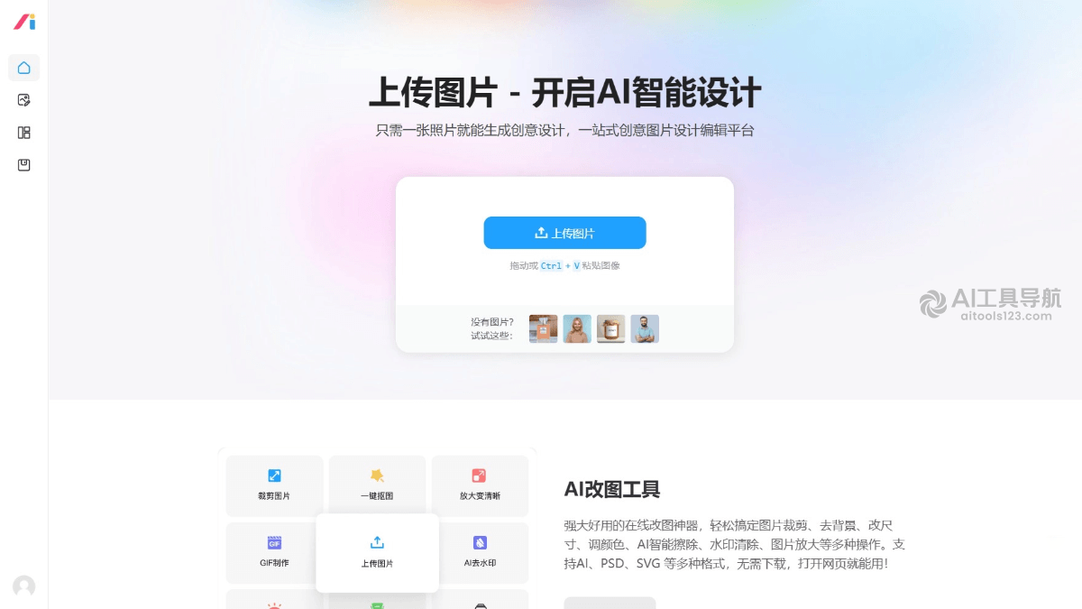 AI设计神器