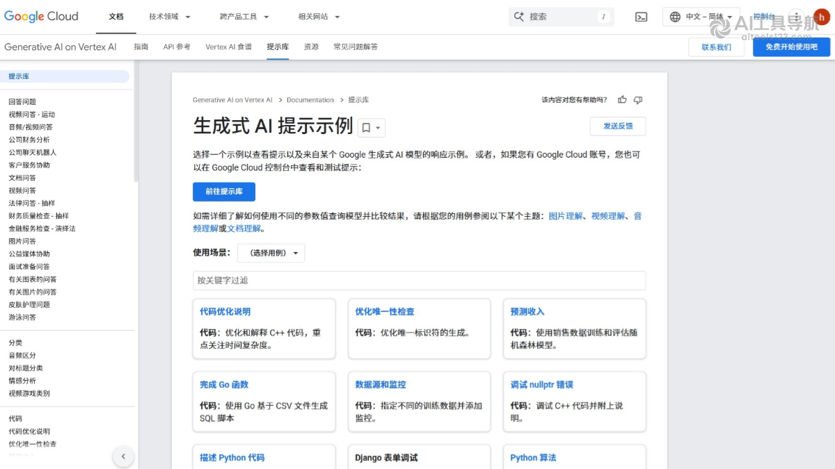 Google Cloud生成式AI提示词库