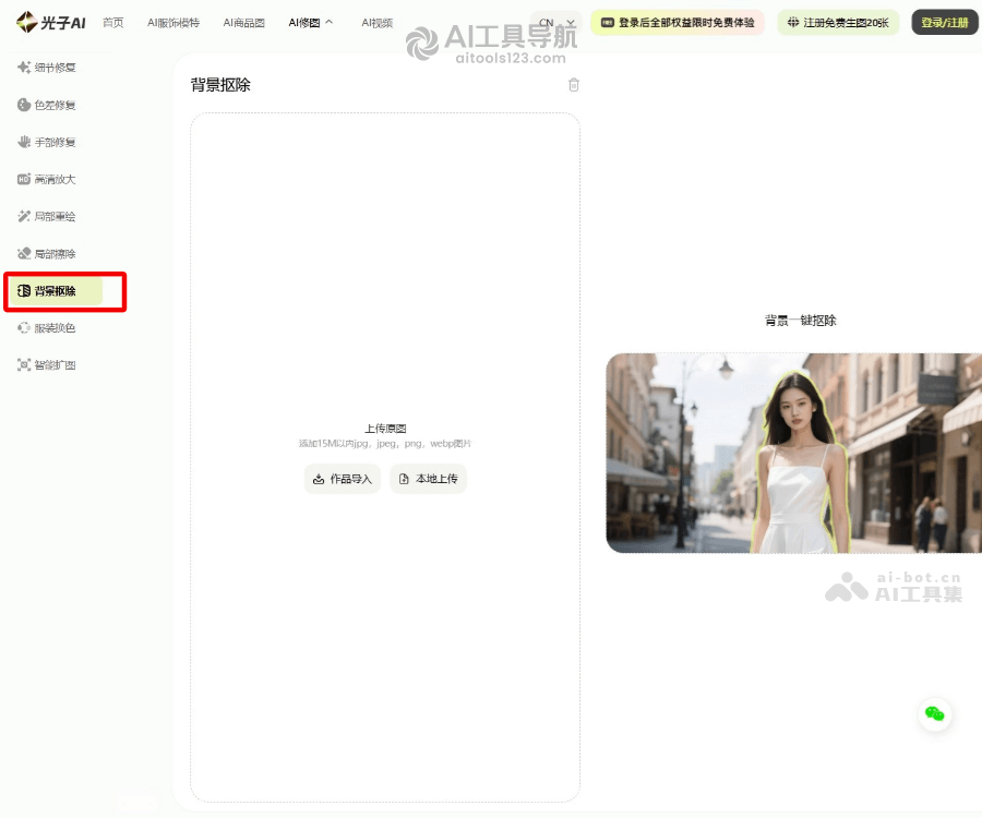光子AI抠图
