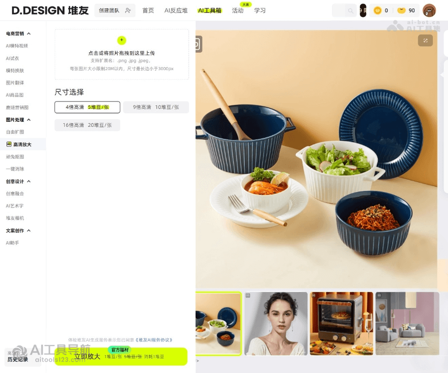 堆友AI高清