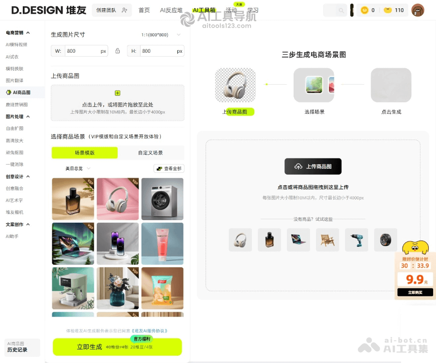 堆友AI商品图