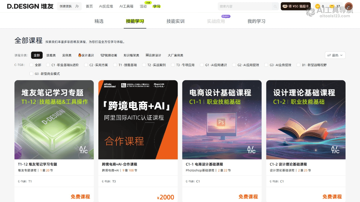 堆友AI学习