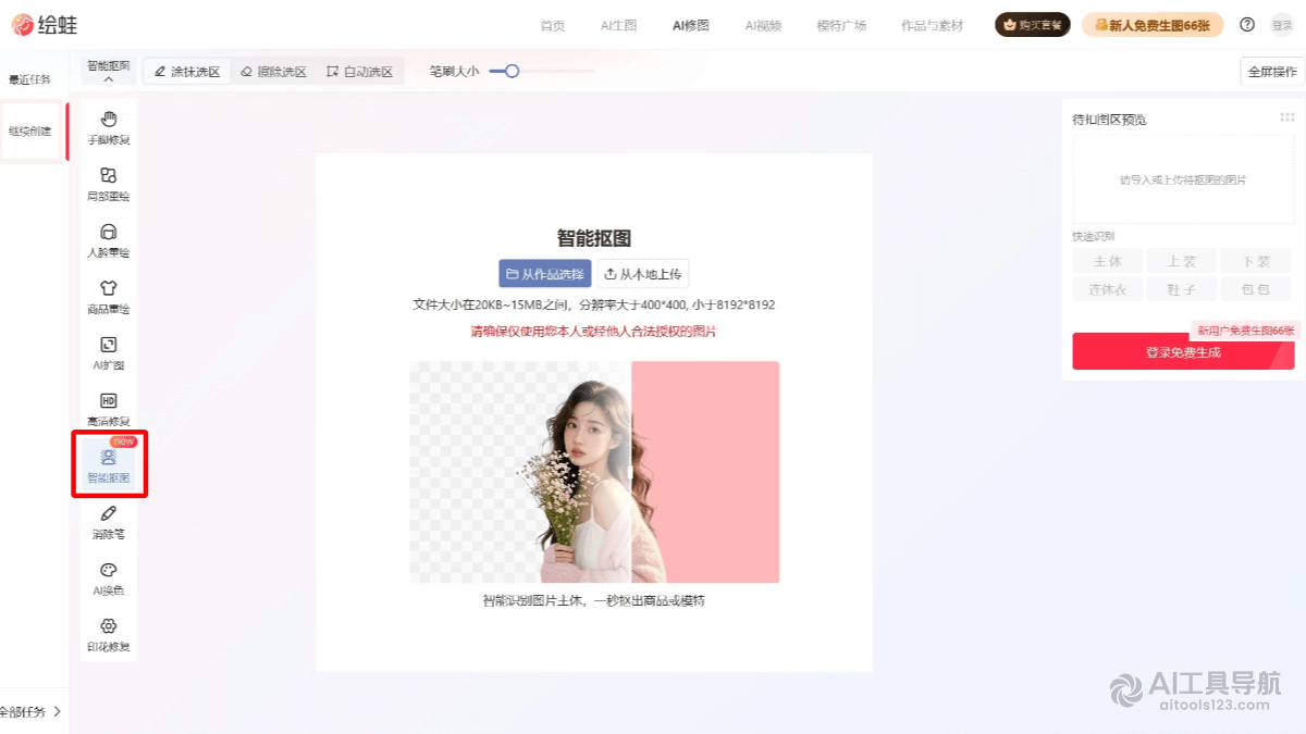 绘蛙AI抠图