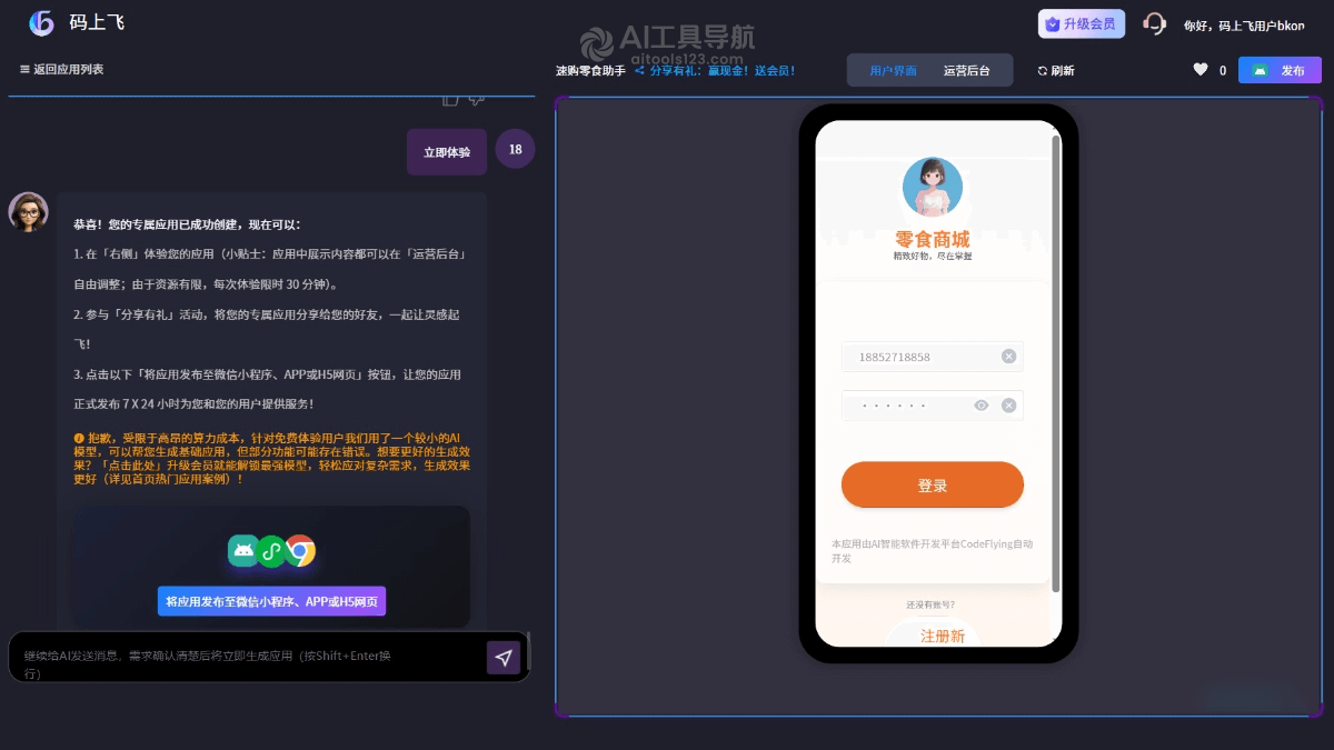 码上飞