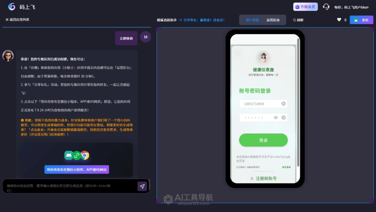 码上飞