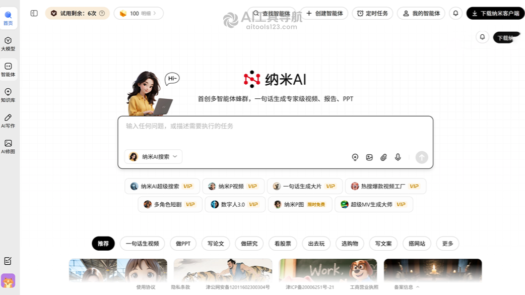 纳米AI