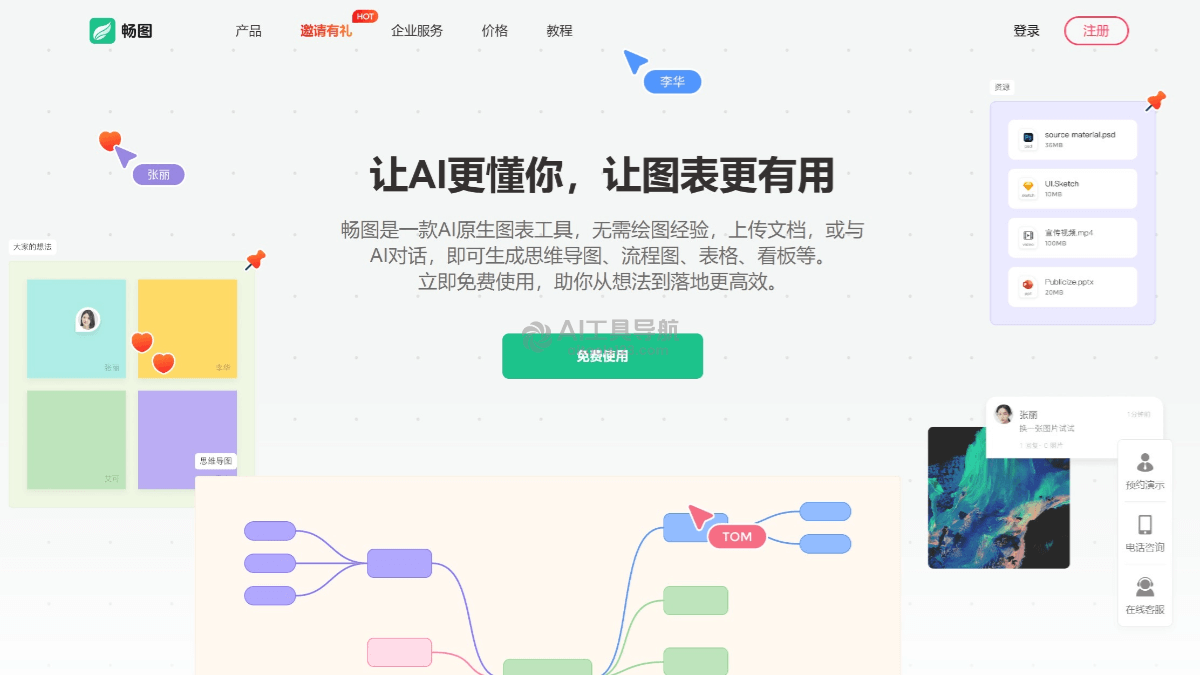 畅图
