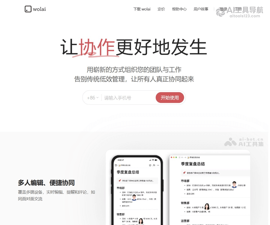 我来wolai