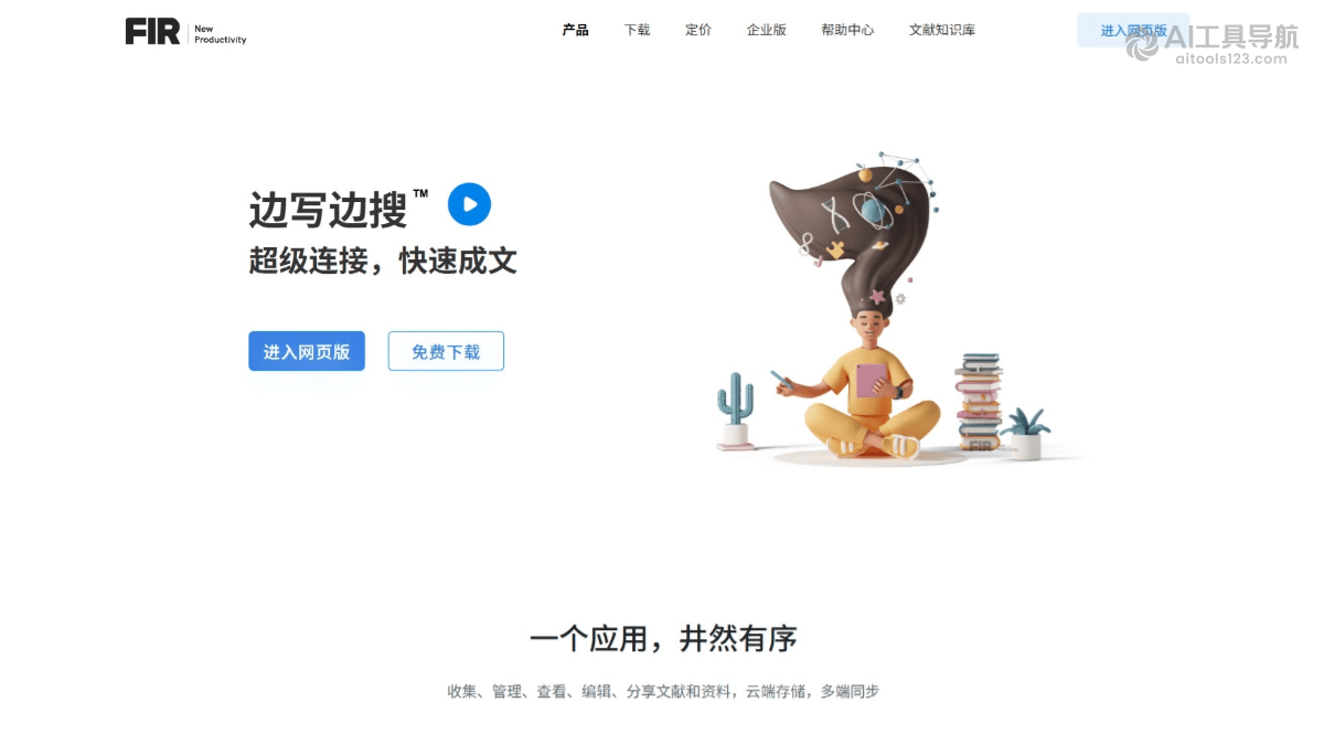 沁言学术