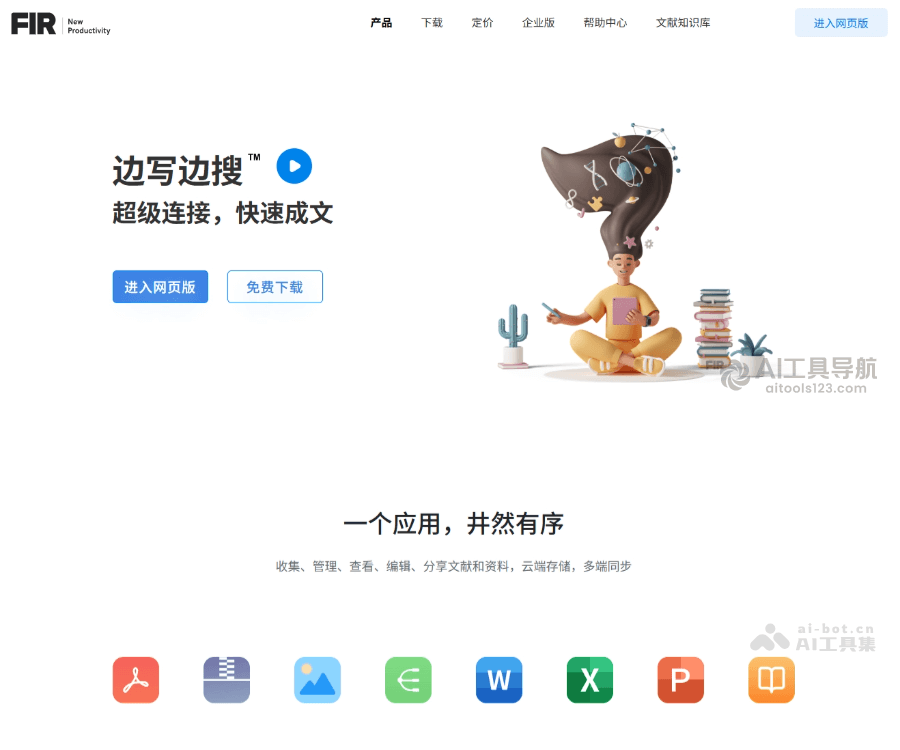 沁言学术
