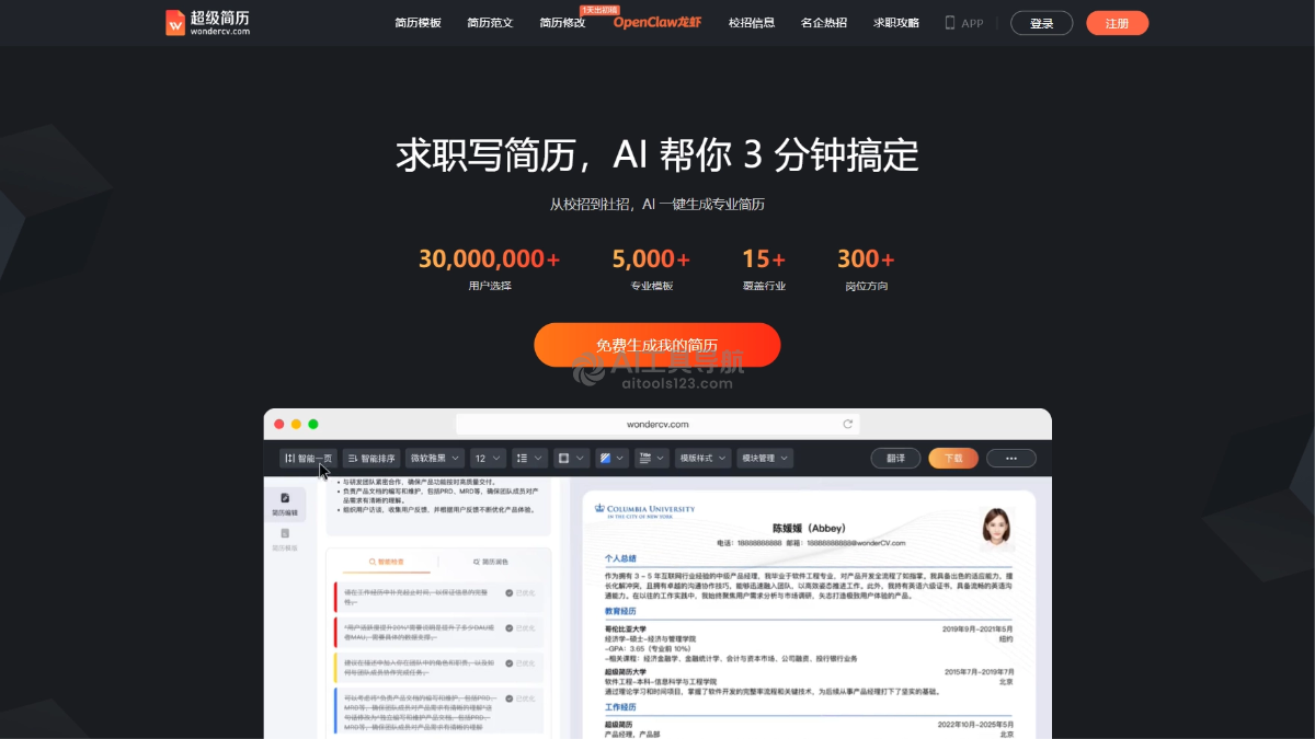 超级简历