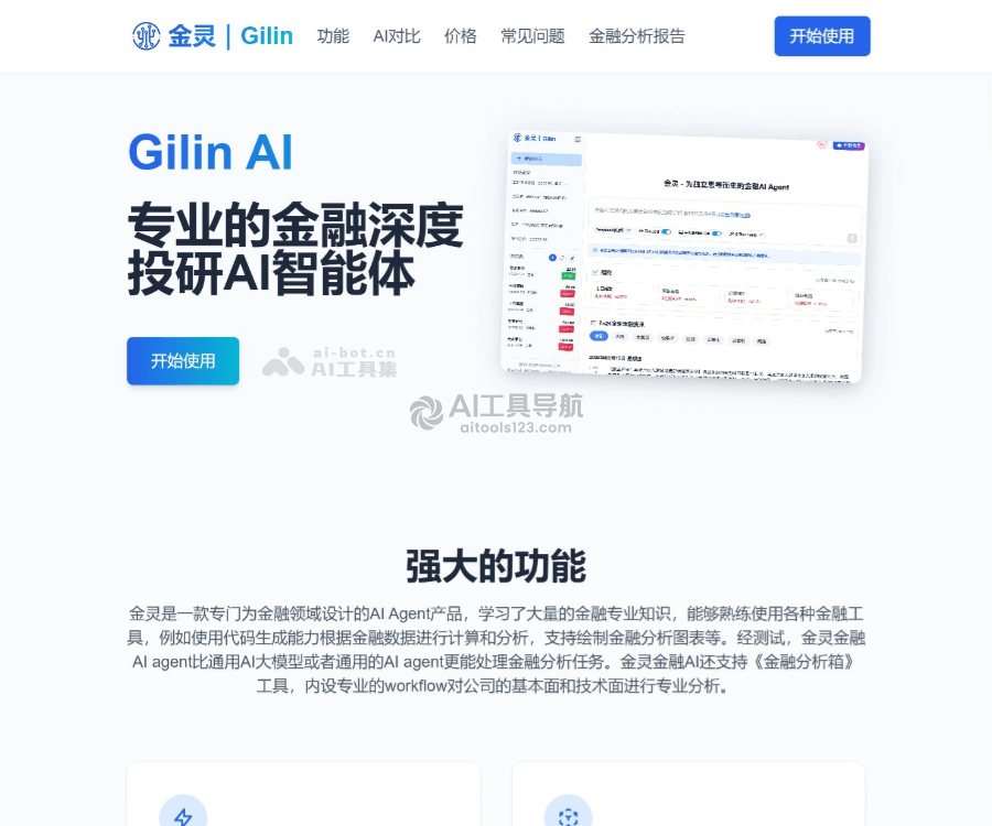 金灵AI