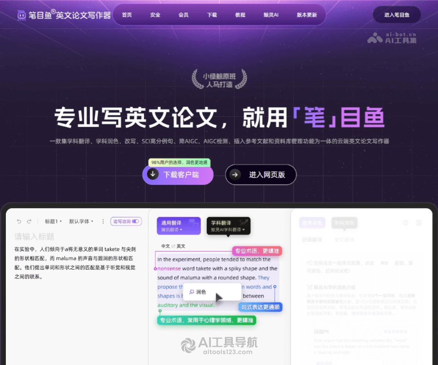 笔目鱼