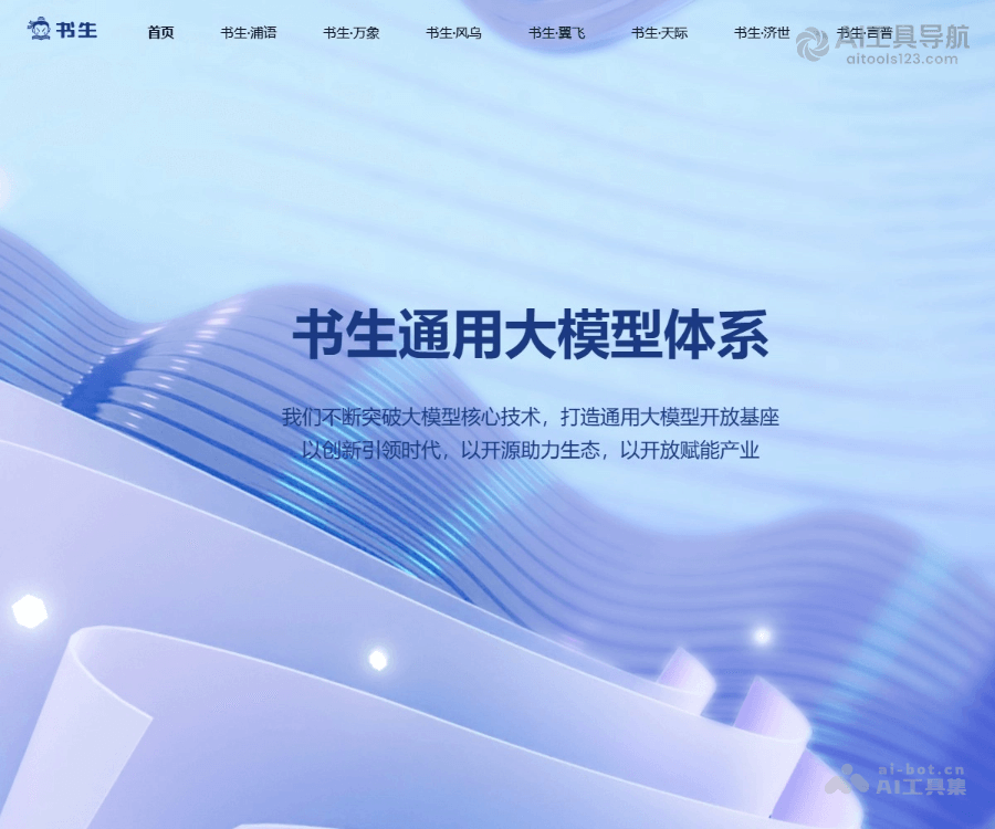 书生大模型