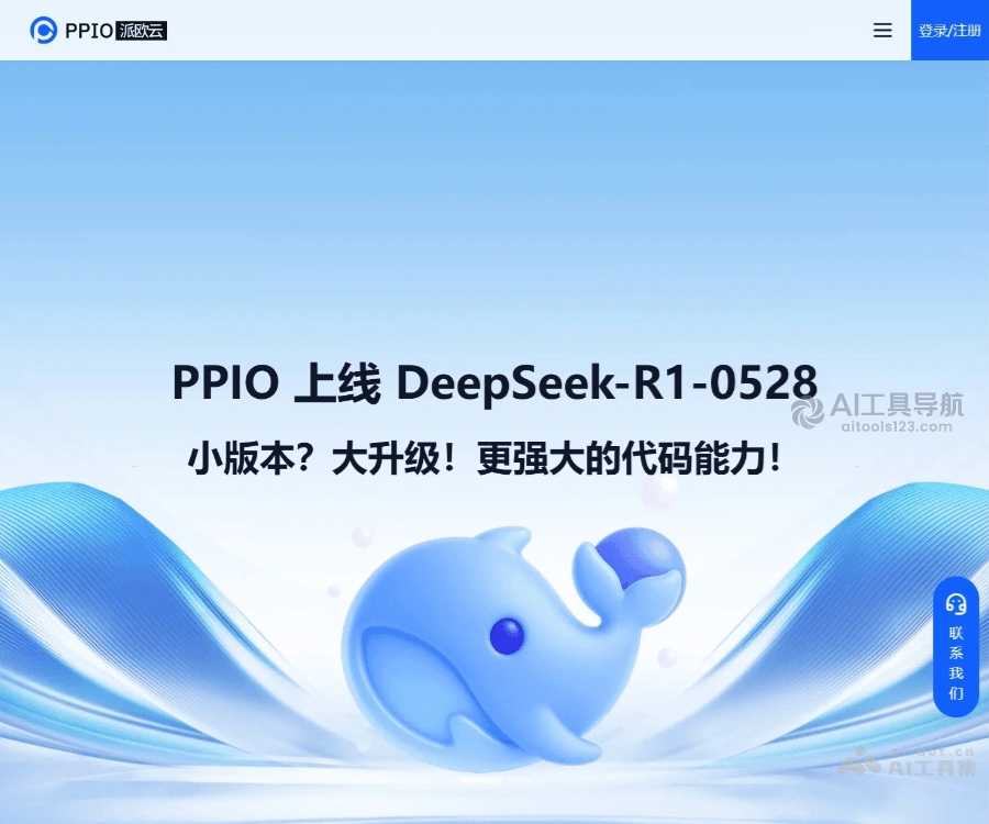 PPIO派欧云