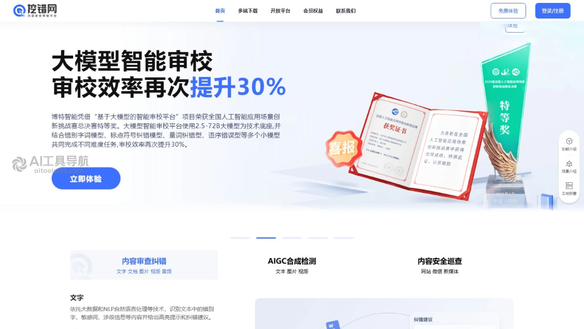 挖错网