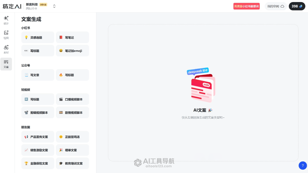 稿定AI文案