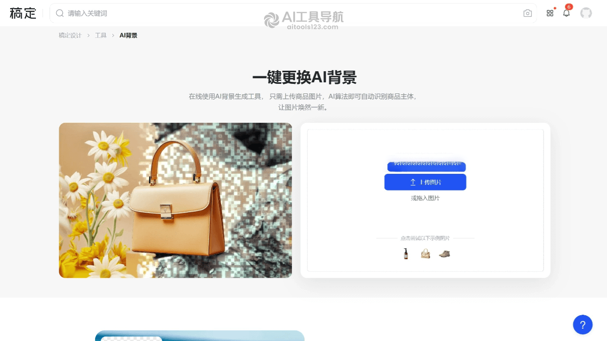 稿定AI商品图