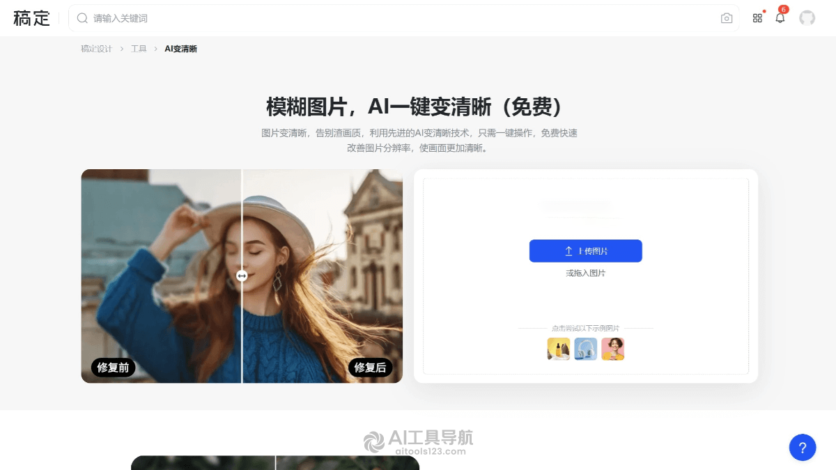 稿定AI变清晰